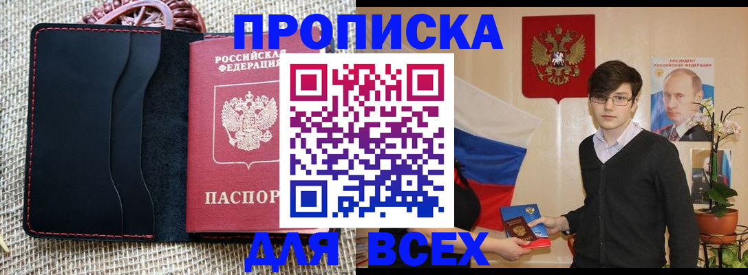 прописка 2025 в Карелии